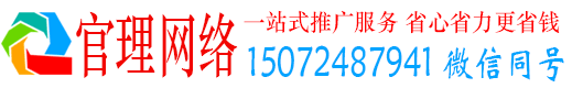 陆良官理百度运营推广